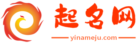 易名居起名网